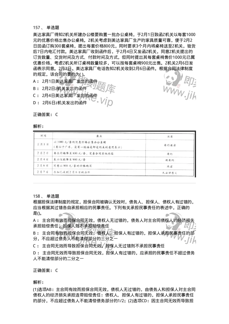 6606-经济法-137327_军队文职(1)_01.军队文职真题-专业课_（全）版本一（历年真题+章节练习+模拟题）_会计学(军队文职)_章节练习_题目+解析