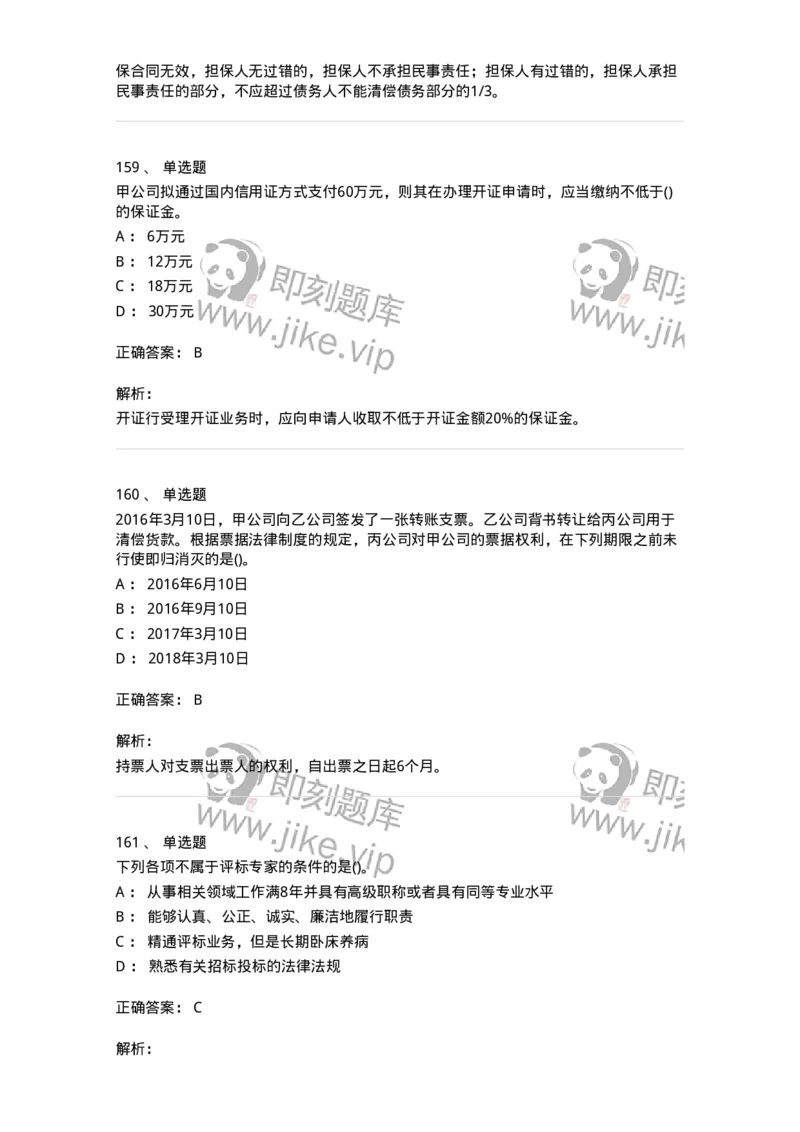 6606-经济法-137327_军队文职(1)_01.军队文职真题-专业课_（全）版本一（历年真题+章节练习+模拟题）_会计学(军队文职)_章节练习_题目+解析