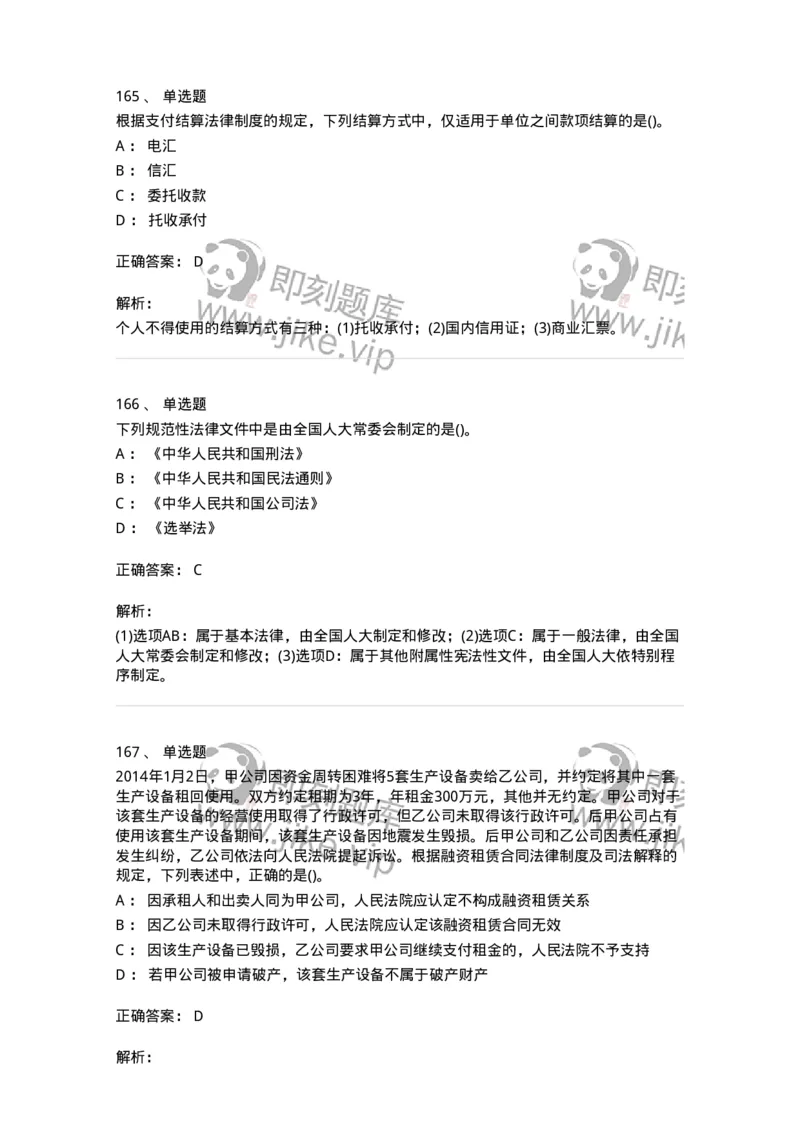 6606-经济法-137327_军队文职(1)_01.军队文职真题-专业课_（全）版本一（历年真题+章节练习+模拟题）_会计学(军队文职)_章节练习_题目+解析