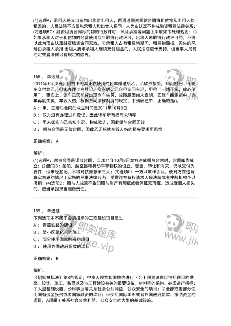 6606-经济法-137327_军队文职(1)_01.军队文职真题-专业课_（全）版本一（历年真题+章节练习+模拟题）_会计学(军队文职)_章节练习_题目+解析