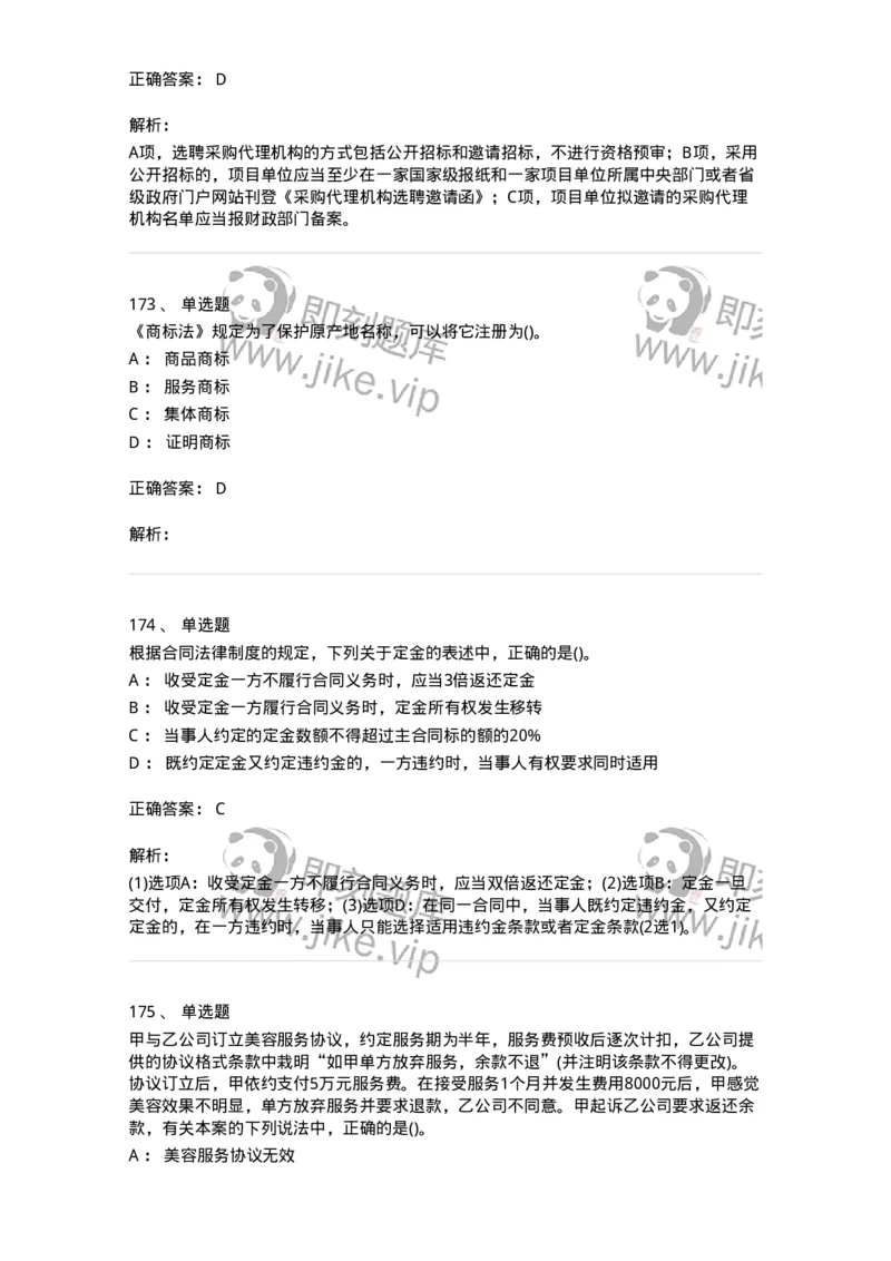 6606-经济法-137327_军队文职(1)_01.军队文职真题-专业课_（全）版本一（历年真题+章节练习+模拟题）_会计学(军队文职)_章节练习_题目+解析