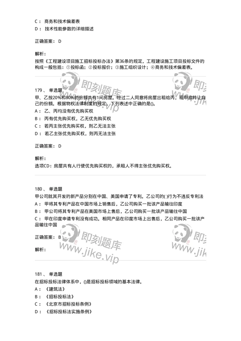 6606-经济法-137327_军队文职(1)_01.军队文职真题-专业课_（全）版本一（历年真题+章节练习+模拟题）_会计学(军队文职)_章节练习_题目+解析