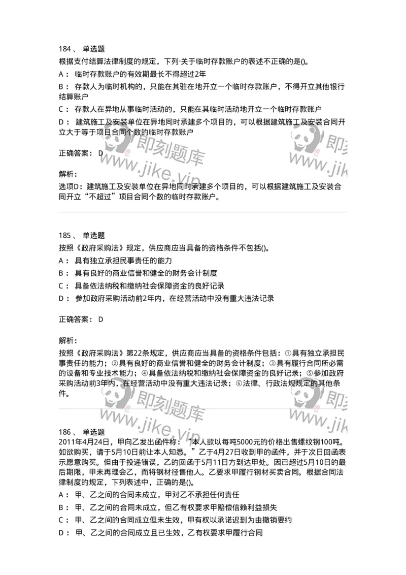 6606-经济法-137327_军队文职(1)_01.军队文职真题-专业课_（全）版本一（历年真题+章节练习+模拟题）_会计学(军队文职)_章节练习_题目+解析