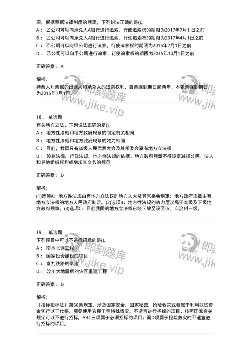 6606-经济法-137327_军队文职(1)_01.军队文职真题-专业课_（全）版本一（历年真题+章节练习+模拟题）_会计学(军队文职)_章节练习_题目+解析