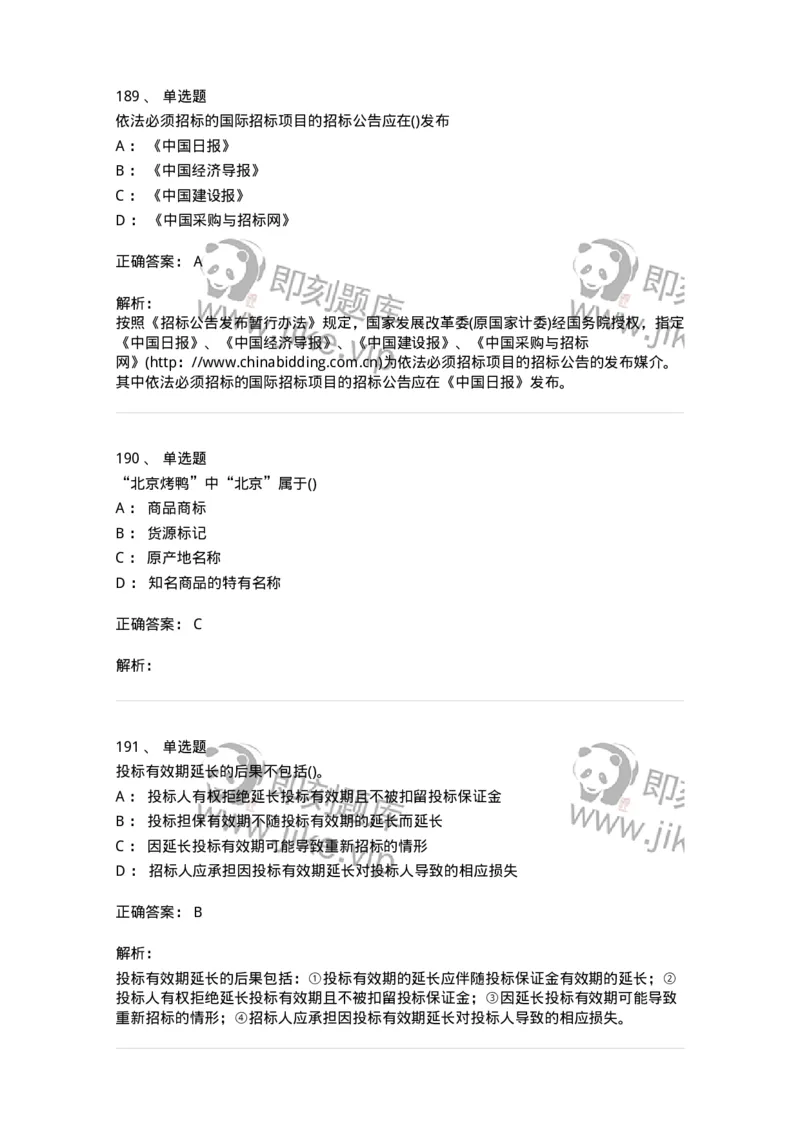 6606-经济法-137327_军队文职(1)_01.军队文职真题-专业课_（全）版本一（历年真题+章节练习+模拟题）_会计学(军队文职)_章节练习_题目+解析