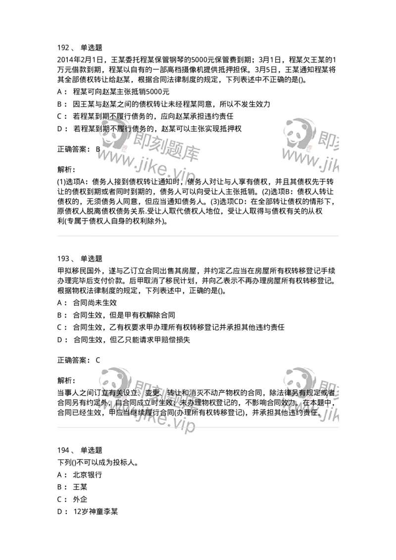 6606-经济法-137327_军队文职(1)_01.军队文职真题-专业课_（全）版本一（历年真题+章节练习+模拟题）_会计学(军队文职)_章节练习_题目+解析