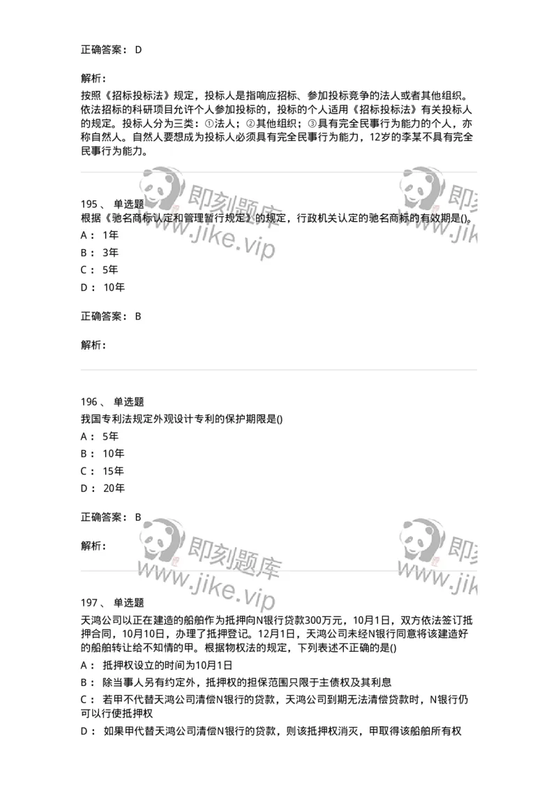 6606-经济法-137327_军队文职(1)_01.军队文职真题-专业课_（全）版本一（历年真题+章节练习+模拟题）_会计学(军队文职)_章节练习_题目+解析