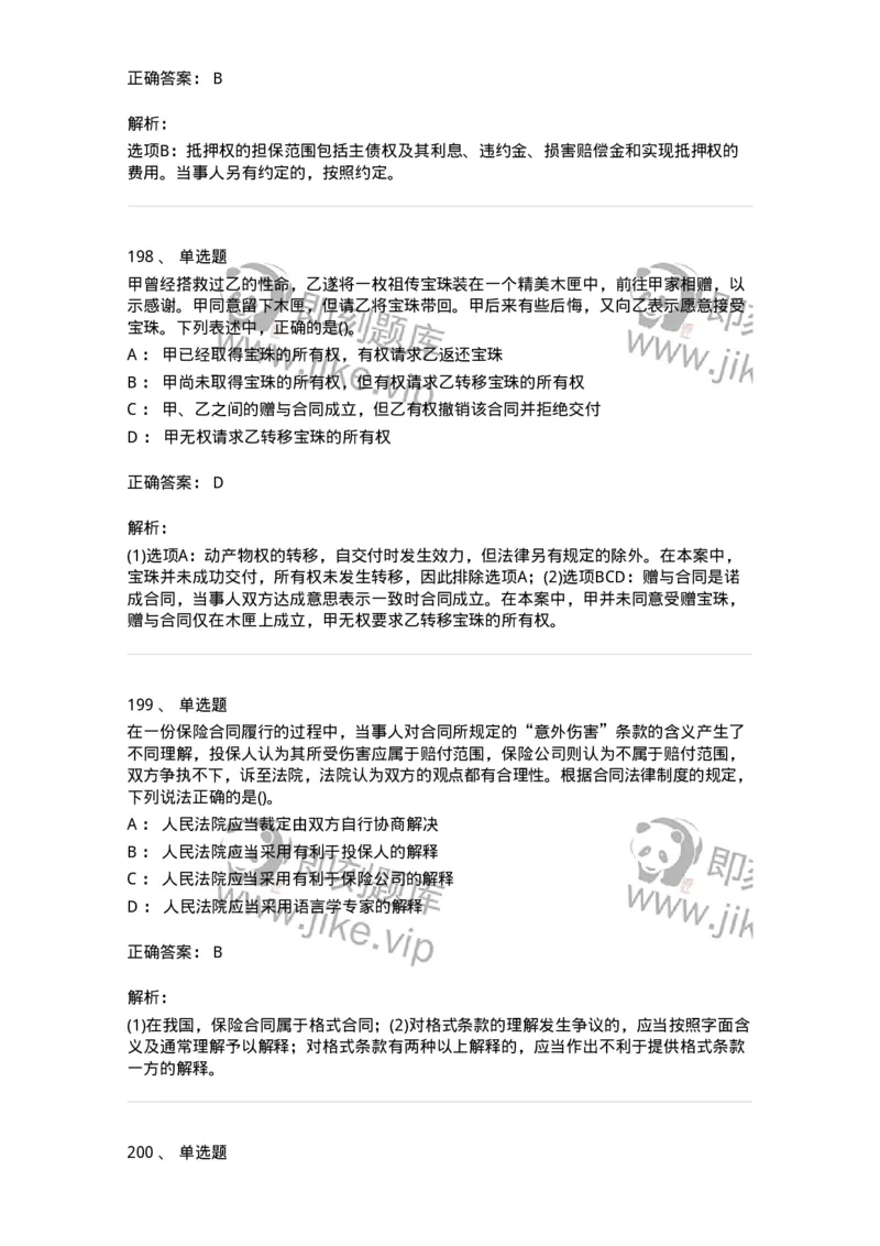 6606-经济法-137327_军队文职(1)_01.军队文职真题-专业课_（全）版本一（历年真题+章节练习+模拟题）_会计学(军队文职)_章节练习_题目+解析