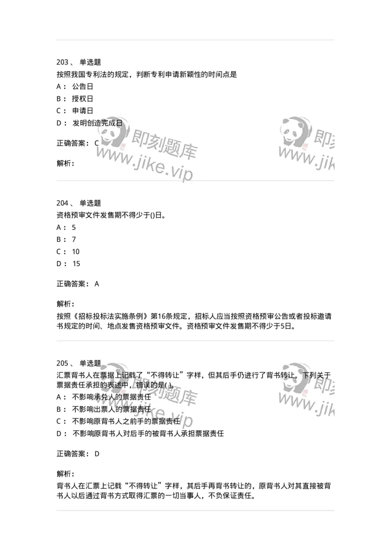 6606-经济法-137327_军队文职(1)_01.军队文职真题-专业课_（全）版本一（历年真题+章节练习+模拟题）_会计学(军队文职)_章节练习_题目+解析