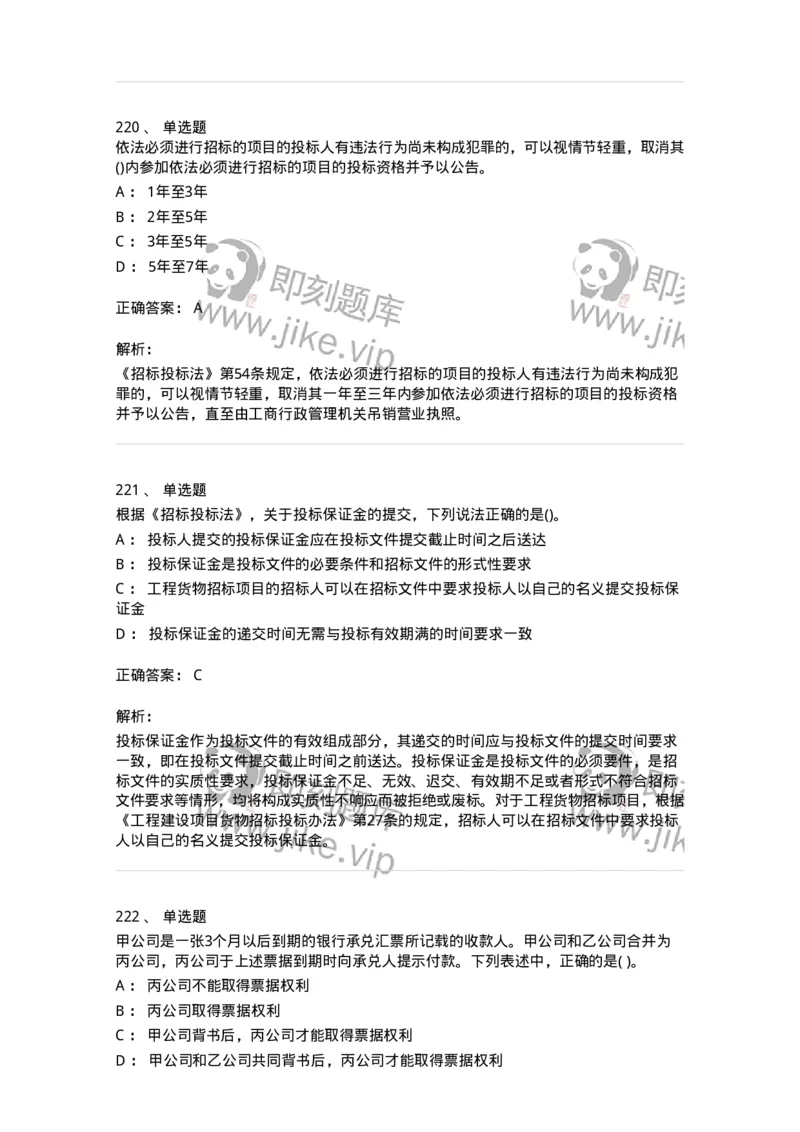 6606-经济法-137327_军队文职(1)_01.军队文职真题-专业课_（全）版本一（历年真题+章节练习+模拟题）_会计学(军队文职)_章节练习_题目+解析