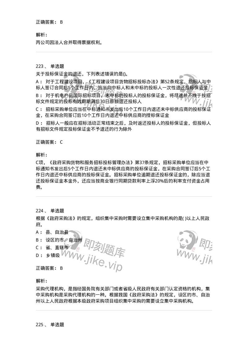 6606-经济法-137327_军队文职(1)_01.军队文职真题-专业课_（全）版本一（历年真题+章节练习+模拟题）_会计学(军队文职)_章节练习_题目+解析