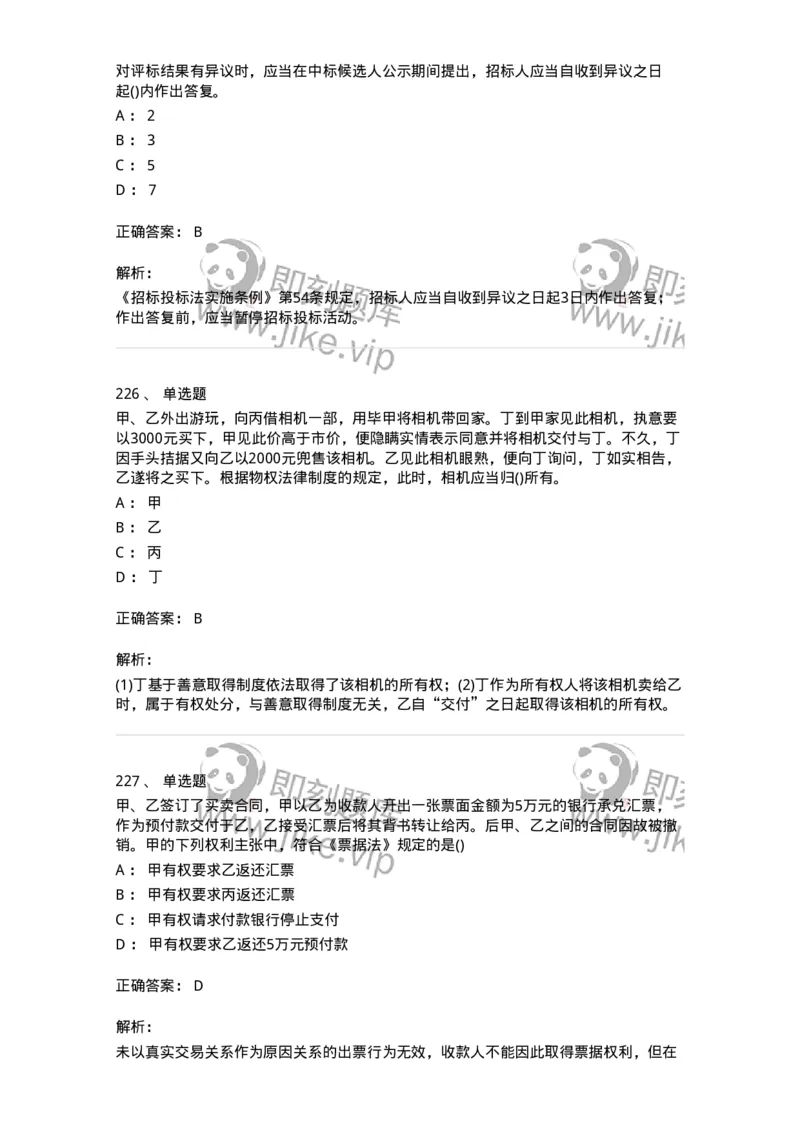 6606-经济法-137327_军队文职(1)_01.军队文职真题-专业课_（全）版本一（历年真题+章节练习+模拟题）_会计学(军队文职)_章节练习_题目+解析