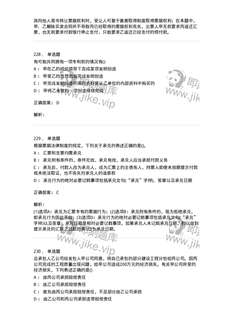 6606-经济法-137327_军队文职(1)_01.军队文职真题-专业课_（全）版本一（历年真题+章节练习+模拟题）_会计学(军队文职)_章节练习_题目+解析