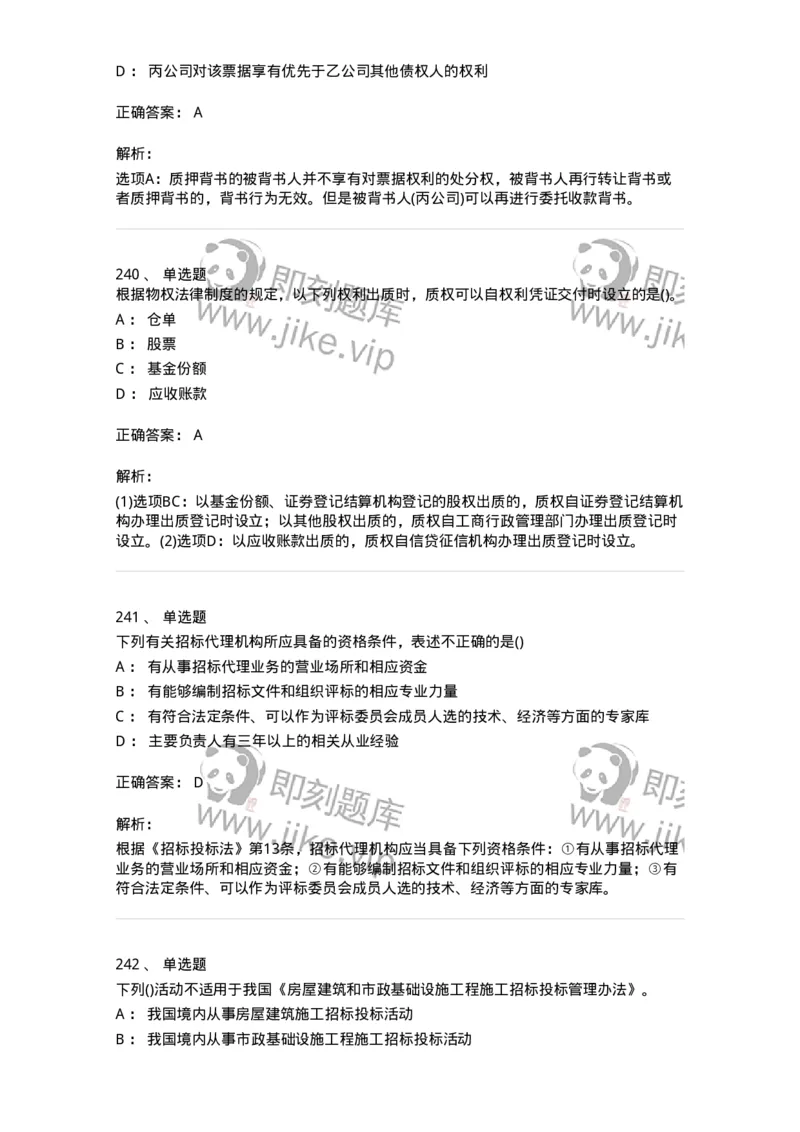 6606-经济法-137327_军队文职(1)_01.军队文职真题-专业课_（全）版本一（历年真题+章节练习+模拟题）_会计学(军队文职)_章节练习_题目+解析