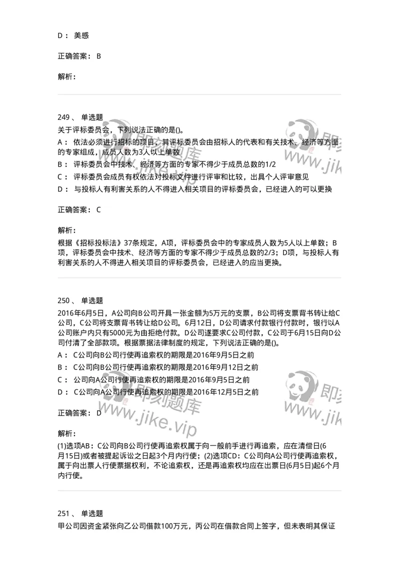 6606-经济法-137327_军队文职(1)_01.军队文职真题-专业课_（全）版本一（历年真题+章节练习+模拟题）_会计学(军队文职)_章节练习_题目+解析