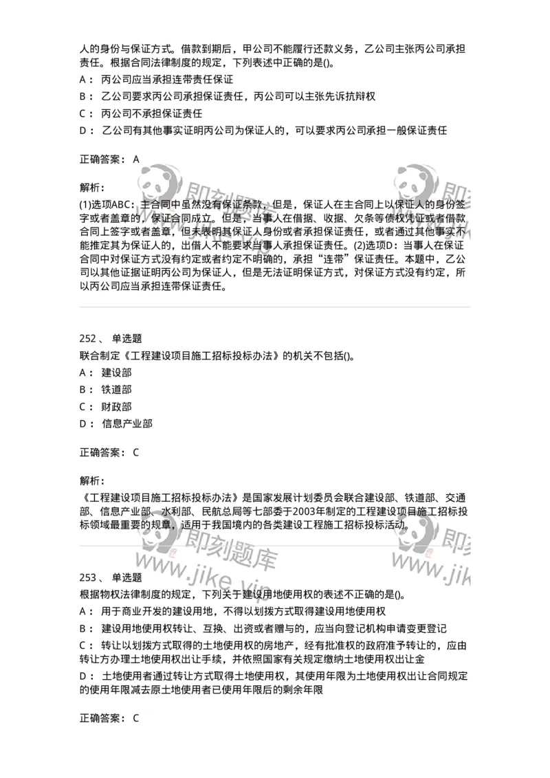 6606-经济法-137327_军队文职(1)_01.军队文职真题-专业课_（全）版本一（历年真题+章节练习+模拟题）_会计学(军队文职)_章节练习_题目+解析