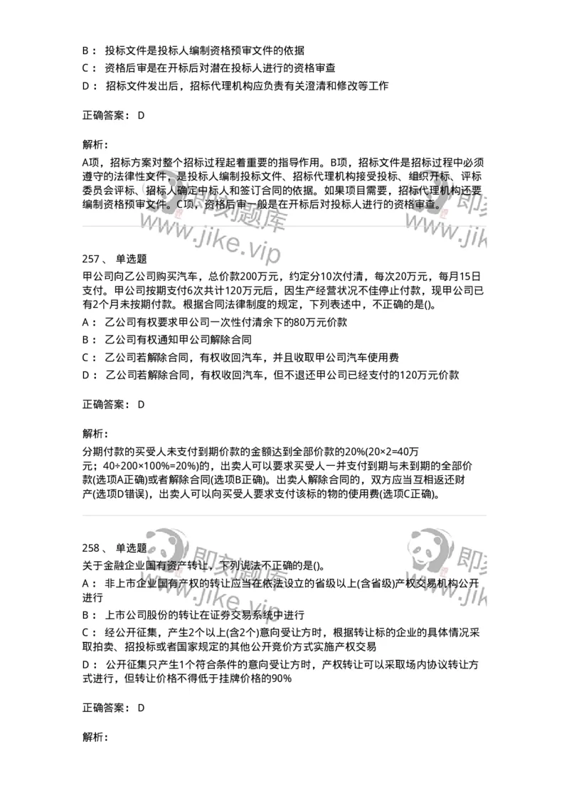 6606-经济法-137327_军队文职(1)_01.军队文职真题-专业课_（全）版本一（历年真题+章节练习+模拟题）_会计学(军队文职)_章节练习_题目+解析