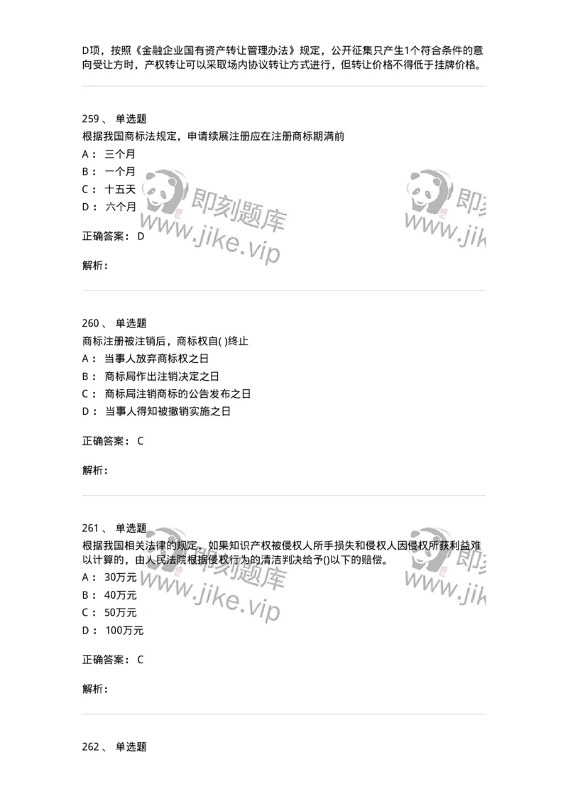 6606-经济法-137327_军队文职(1)_01.军队文职真题-专业课_（全）版本一（历年真题+章节练习+模拟题）_会计学(军队文职)_章节练习_题目+解析