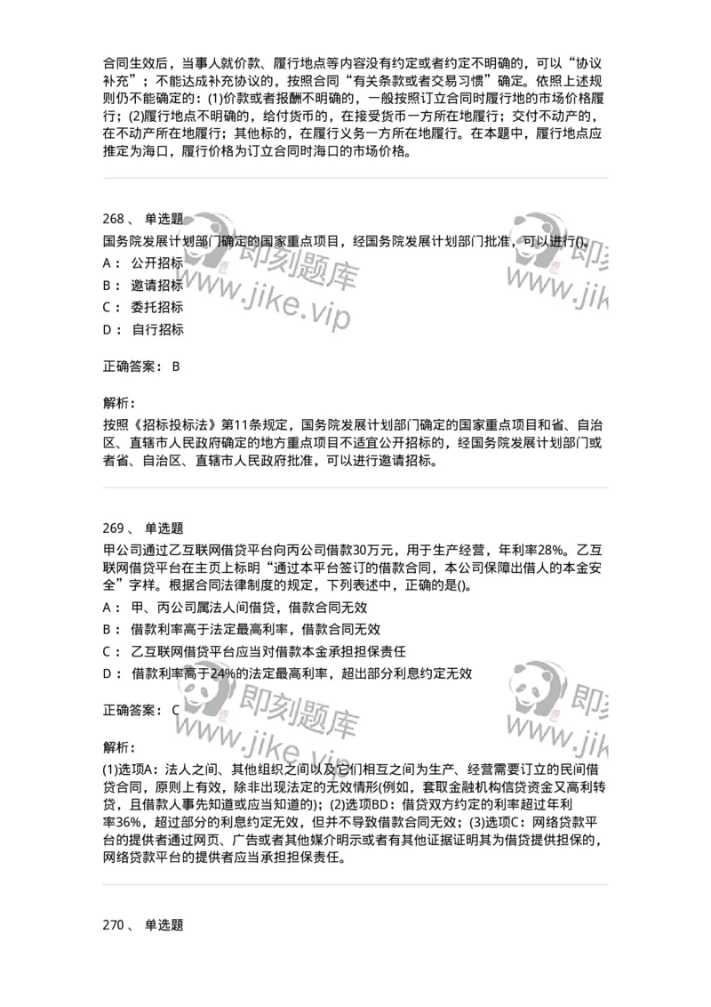 6606-经济法-137327_军队文职(1)_01.军队文职真题-专业课_（全）版本一（历年真题+章节练习+模拟题）_会计学(军队文职)_章节练习_题目+解析