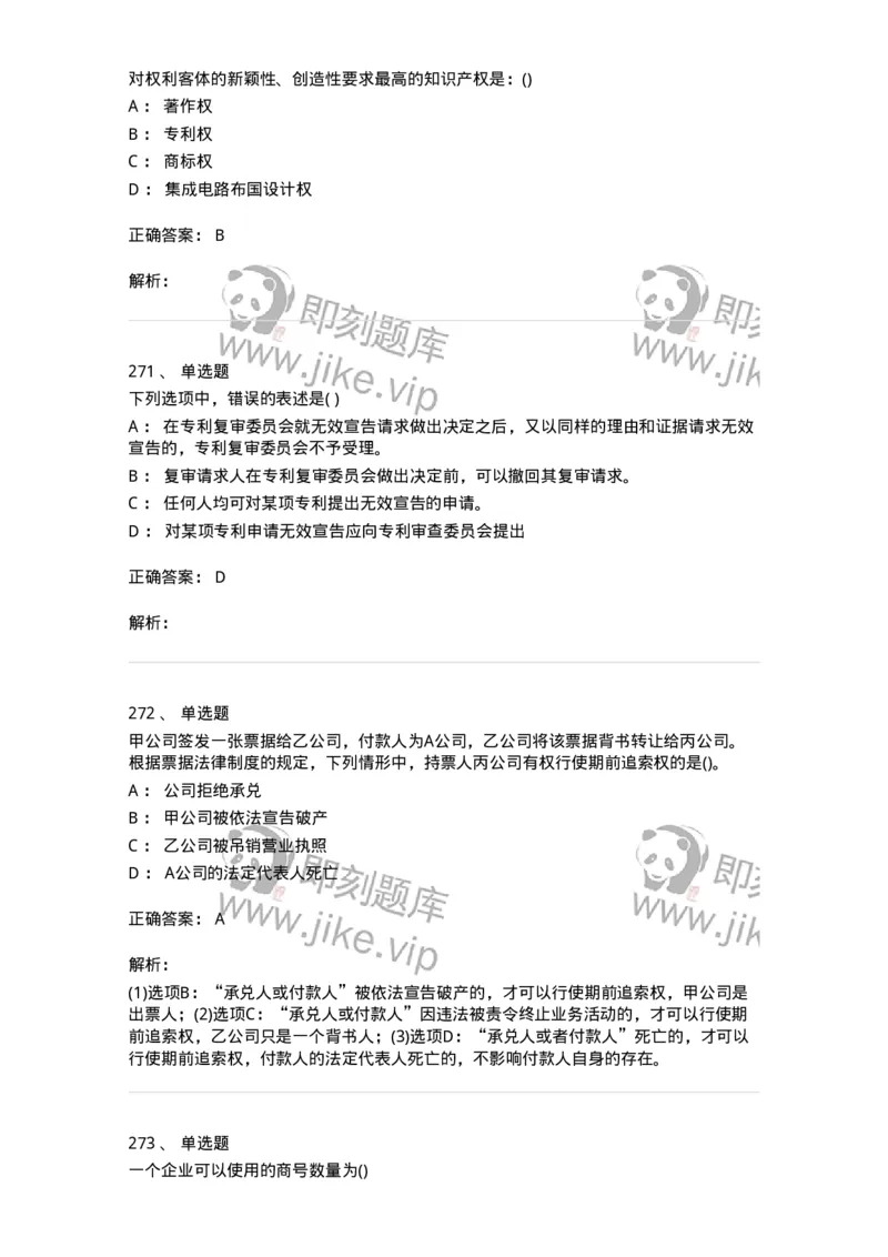 6606-经济法-137327_军队文职(1)_01.军队文职真题-专业课_（全）版本一（历年真题+章节练习+模拟题）_会计学(军队文职)_章节练习_题目+解析