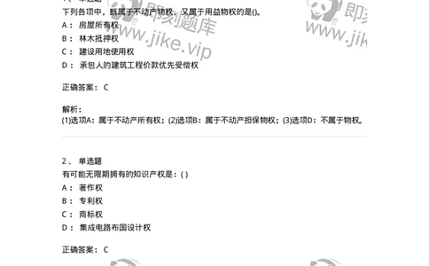 6606-经济法-137327_军队文职(1)_01.军队文职真题-专业课_（全）版本一（历年真题+章节练习+模拟题）_会计学(军队文职)_章节练习_题目+解析