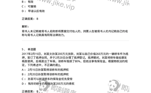 6606-经济法-137327_军队文职(1)_01.军队文职真题-专业课_（全）版本一（历年真题+章节练习+模拟题）_会计学(军队文职)_章节练习_题目+解析