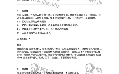 6606-经济法-137327_军队文职(1)_01.军队文职真题-专业课_（全）版本一（历年真题+章节练习+模拟题）_会计学(军队文职)_章节练习_题目+解析