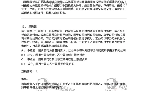 6606-经济法-137327_军队文职(1)_01.军队文职真题-专业课_（全）版本一（历年真题+章节练习+模拟题）_会计学(军队文职)_章节练习_题目+解析