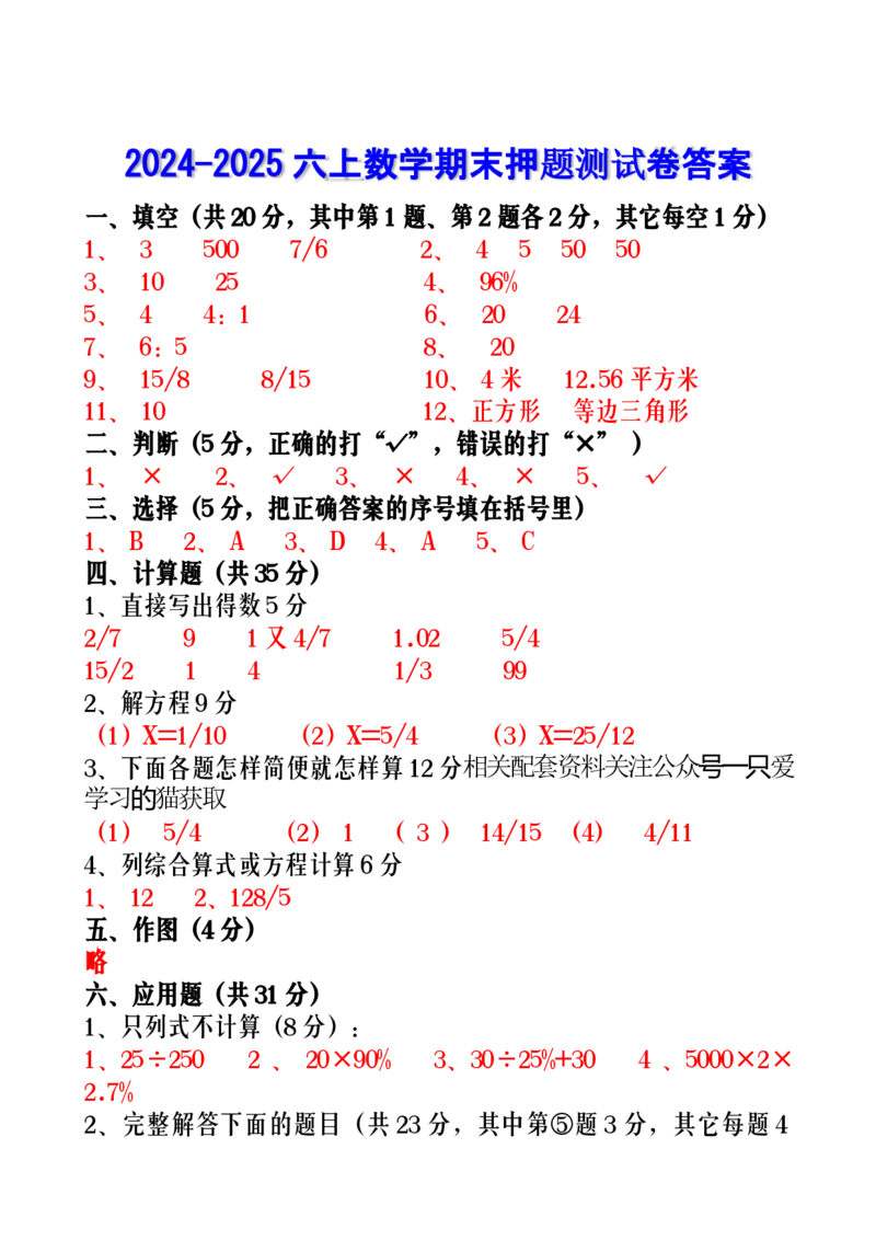 2025秋新版六上数学期末押题测试卷带答案_六上数学25秋