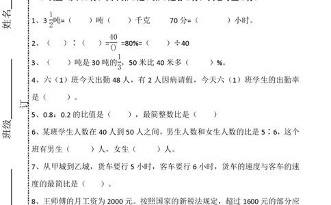 2025秋新版六上数学期末押题测试卷带答案_六上数学25秋