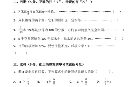 2025秋新版六上数学期末押题测试卷带答案_六上数学25秋