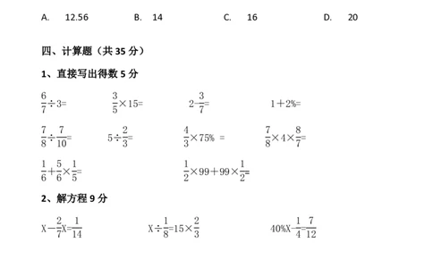 2025秋新版六上数学期末押题测试卷带答案_六上数学25秋