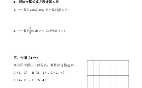 2025秋新版六上数学期末押题测试卷带答案_六上数学25秋