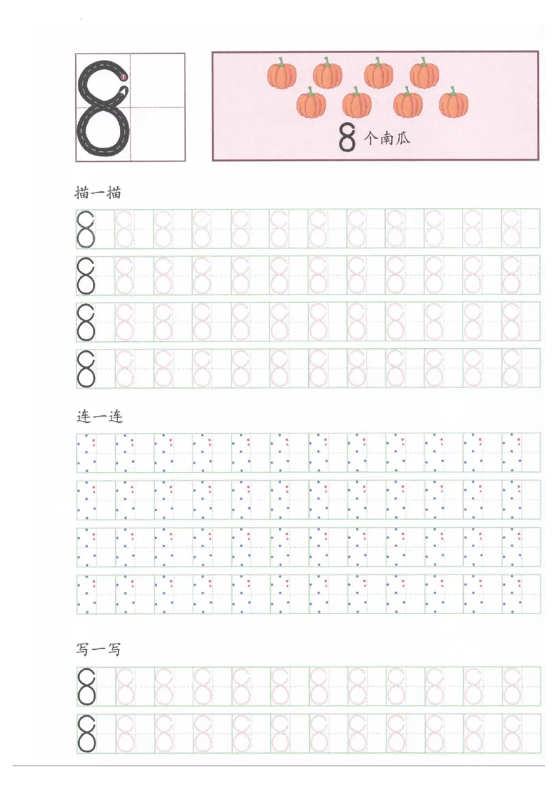 0-10书写规范描红_一年级上下册资料_小学一年级学习资料-25年更新版_1-00、幼小衔接_幼小衔接控笔练字篇