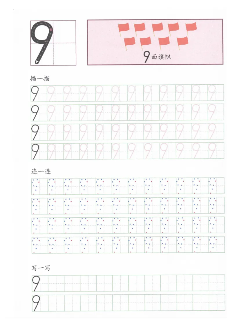 0-10书写规范描红_一年级上下册资料_小学一年级学习资料-25年更新版_1-00、幼小衔接_幼小衔接控笔练字篇