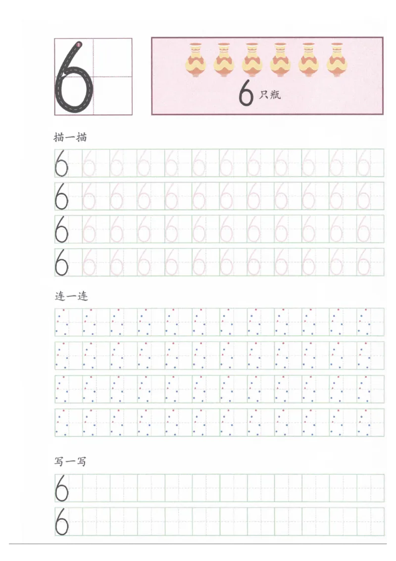 0-10书写规范描红_一年级上下册资料_小学一年级学习资料-25年更新版_1-00、幼小衔接_幼小衔接控笔练字篇