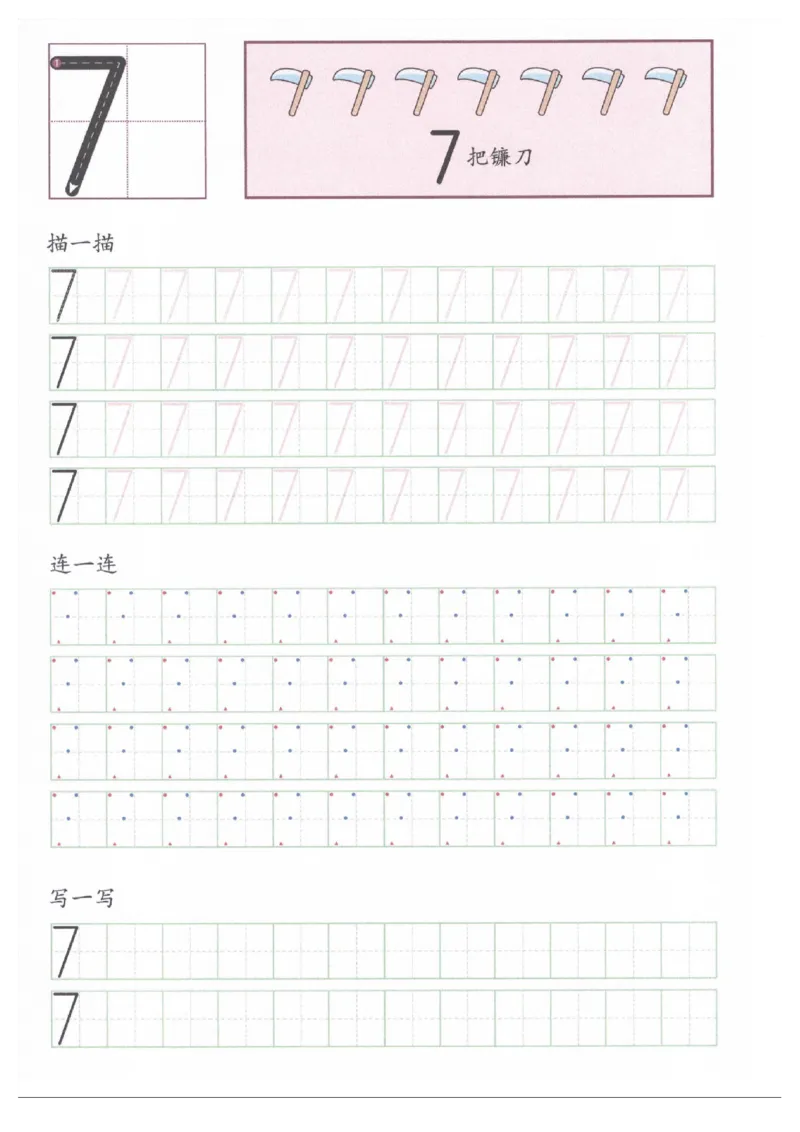 0-10书写规范描红_一年级上下册资料_小学一年级学习资料-25年更新版_1-00、幼小衔接_幼小衔接控笔练字篇