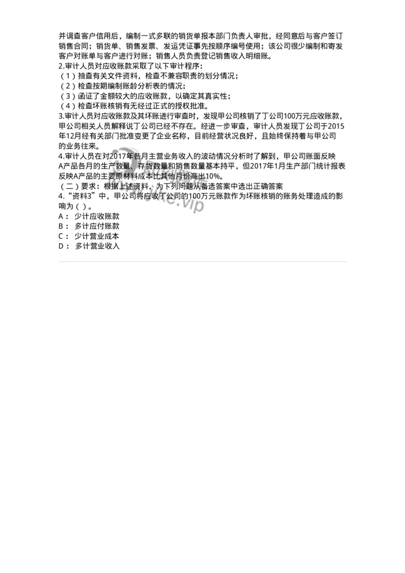 661001-第一章销售与收款循环审计-173992_军队文职(1)_01.军队文职真题-专业课_（全）版本一（历年真题+章节练习+模拟题）_审计学(军队文职)_章节练习_纯题目