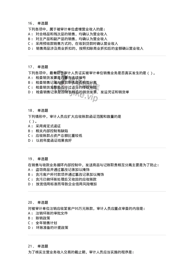 661001-第一章销售与收款循环审计-173992_军队文职(1)_01.军队文职真题-专业课_（全）版本一（历年真题+章节练习+模拟题）_审计学(军队文职)_章节练习_纯题目