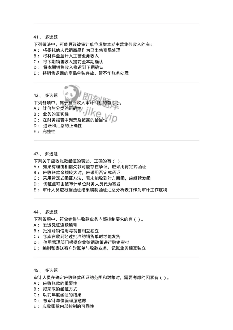 661001-第一章销售与收款循环审计-173992_军队文职(1)_01.军队文职真题-专业课_（全）版本一（历年真题+章节练习+模拟题）_审计学(军队文职)_章节练习_纯题目