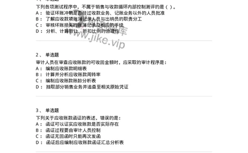 661001-第一章销售与收款循环审计-173992_军队文职(1)_01.军队文职真题-专业课_（全）版本一（历年真题+章节练习+模拟题）_审计学(军队文职)_章节练习_纯题目