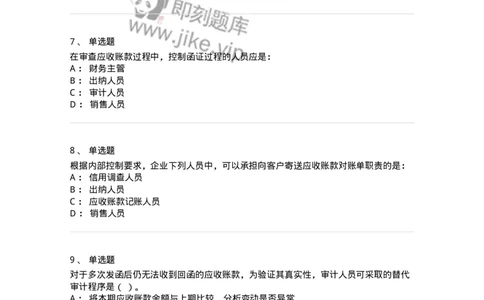 661001-第一章销售与收款循环审计-173992_军队文职(1)_01.军队文职真题-专业课_（全）版本一（历年真题+章节练习+模拟题）_审计学(军队文职)_章节练习_纯题目