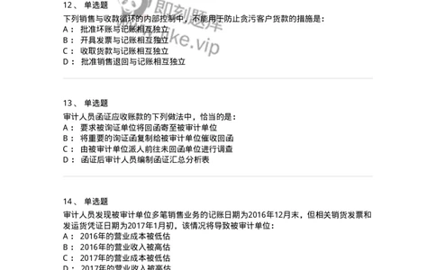 661001-第一章销售与收款循环审计-173992_军队文职(1)_01.军队文职真题-专业课_（全）版本一（历年真题+章节练习+模拟题）_审计学(军队文职)_章节练习_纯题目