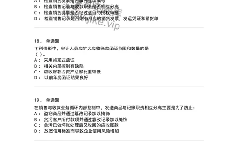 661001-第一章销售与收款循环审计-173992_军队文职(1)_01.军队文职真题-专业课_（全）版本一（历年真题+章节练习+模拟题）_审计学(军队文职)_章节练习_纯题目