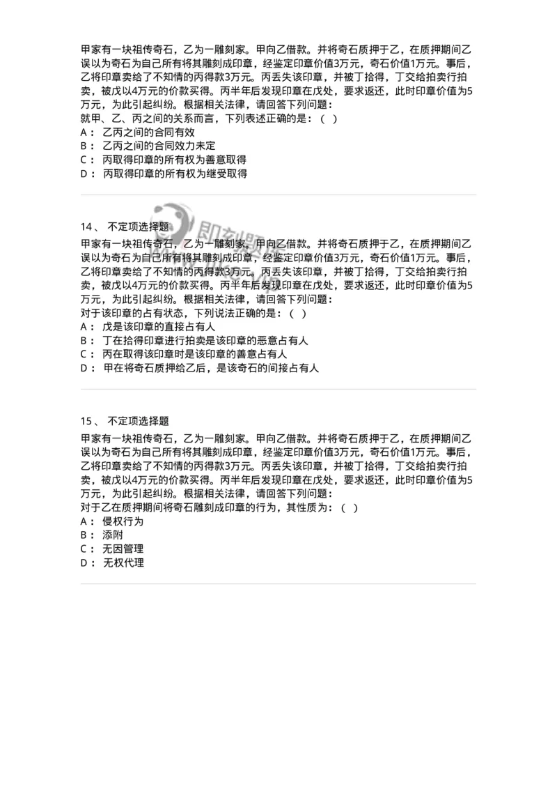 5040211-占有-193711_军队文职(1)_01.军队文职真题-专业课_（全）版本一（历年真题+章节练习+模拟题）_法学(军队文职)_章节练习_纯题目