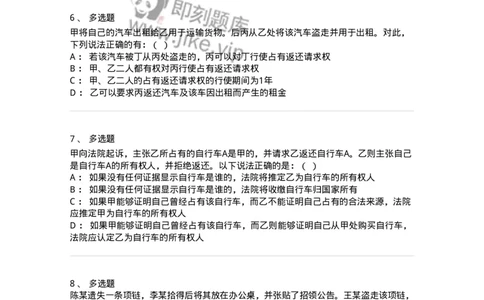 5040211-占有-193711_军队文职(1)_01.军队文职真题-专业课_（全）版本一（历年真题+章节练习+模拟题）_法学(军队文职)_章节练习_纯题目