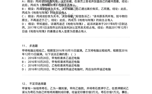 5040211-占有-193711_军队文职(1)_01.军队文职真题-专业课_（全）版本一（历年真题+章节练习+模拟题）_法学(军队文职)_章节练习_纯题目