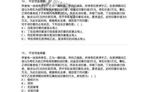 5040211-占有-193711_军队文职(1)_01.军队文职真题-专业课_（全）版本一（历年真题+章节练习+模拟题）_法学(军队文职)_章节练习_纯题目