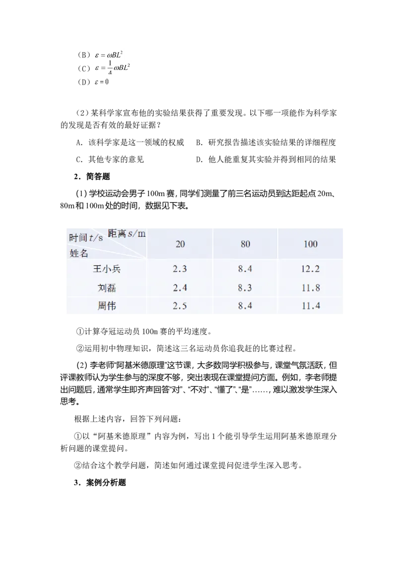 《物理学科知识与教学能力》（初级中学）_中小学教师资格考试资料