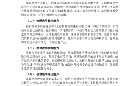 《物理学科知识与教学能力》（初级中学）_中小学教师资格考试资料